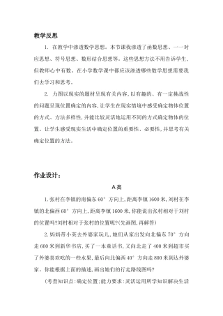 3、描述行走路线