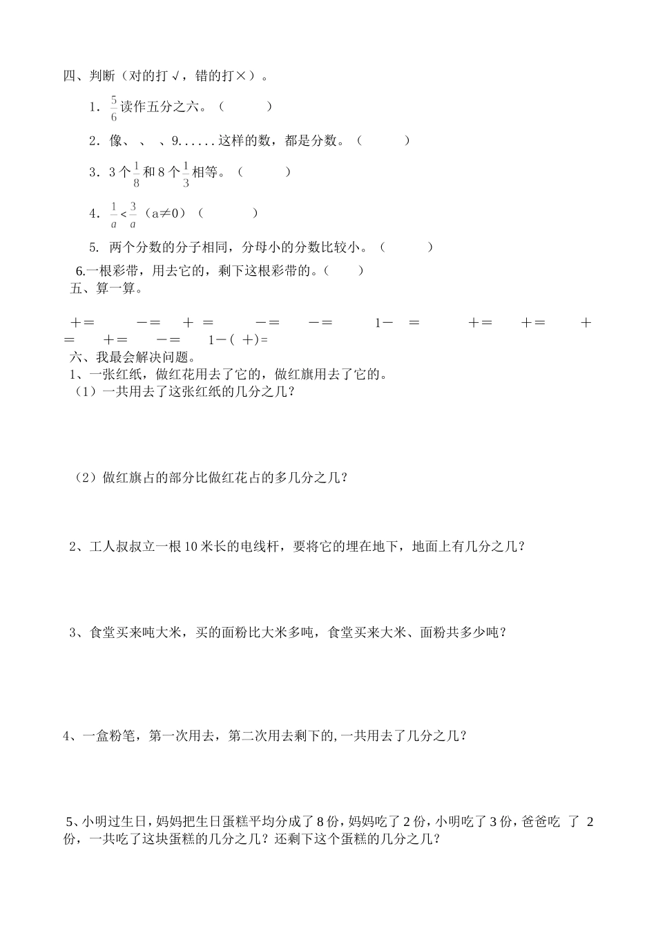 三年级数学下册认识分数测试题(北师大版)_第2页