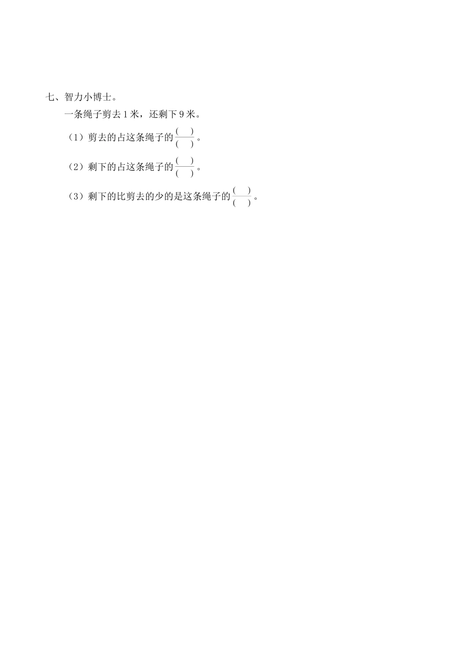 三年级数学下册认识分数测试题(北师大版)_第3页