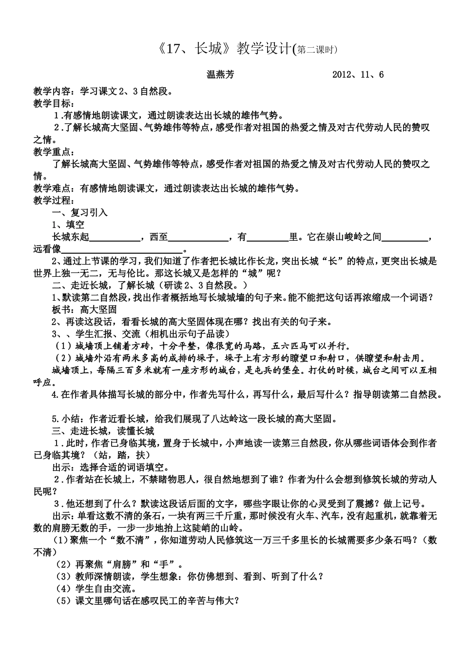 长城(简案)_第1页