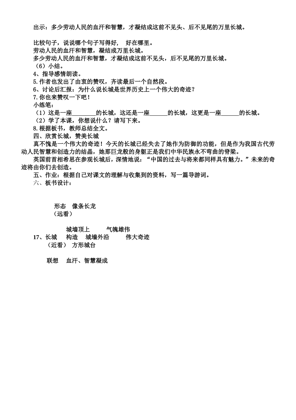 长城(简案)_第2页