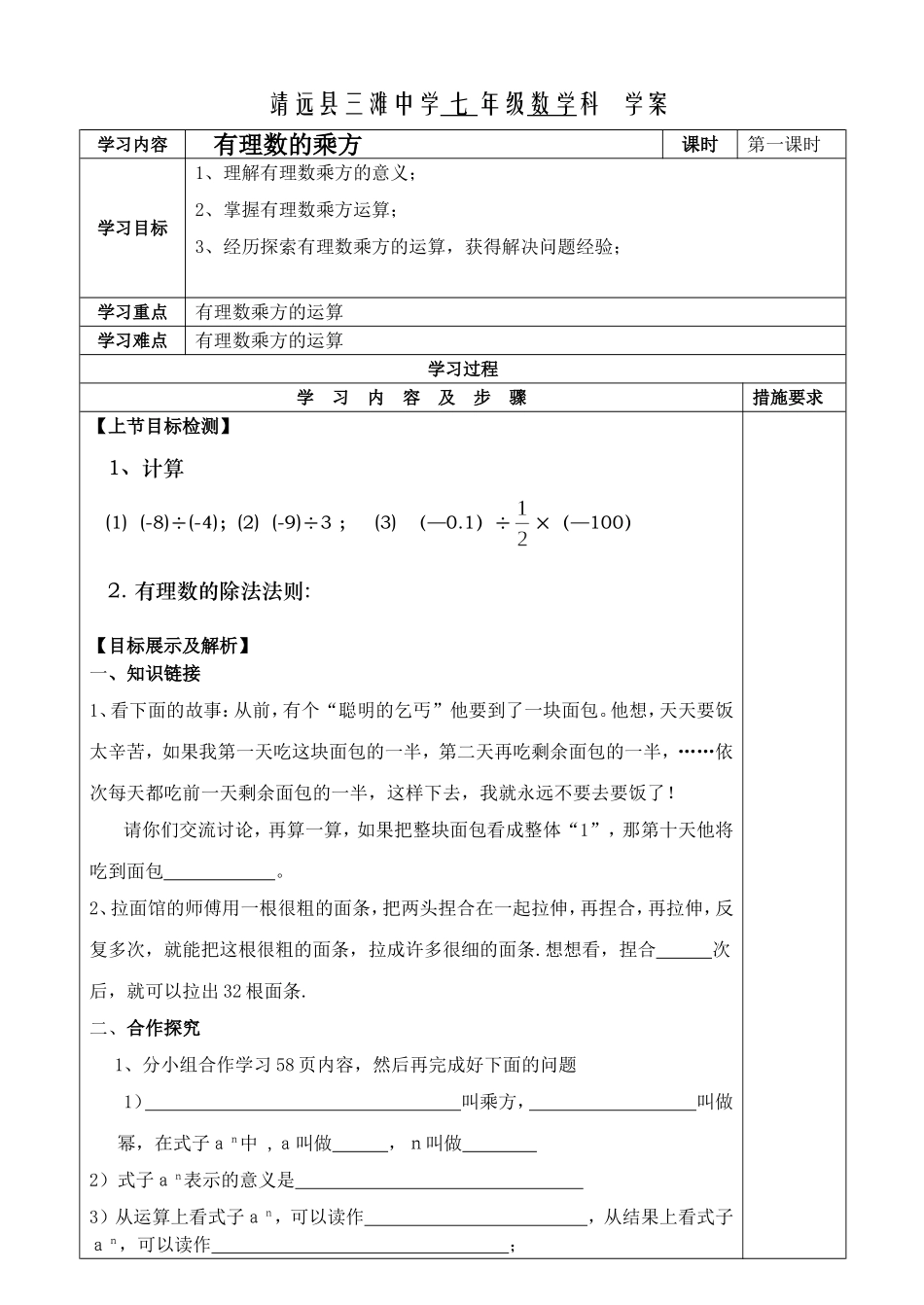 有理数乘法教案_第1页