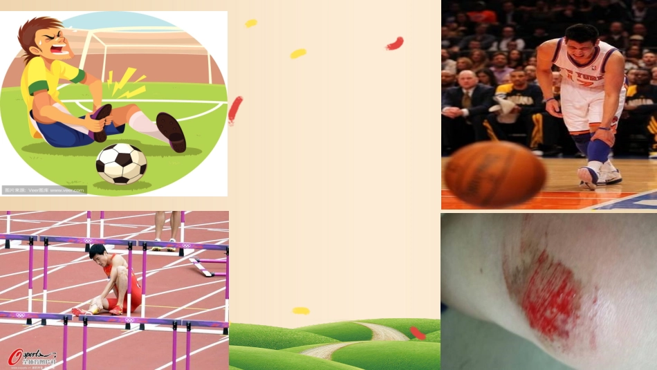 第十一节安全的体育活动_第3页