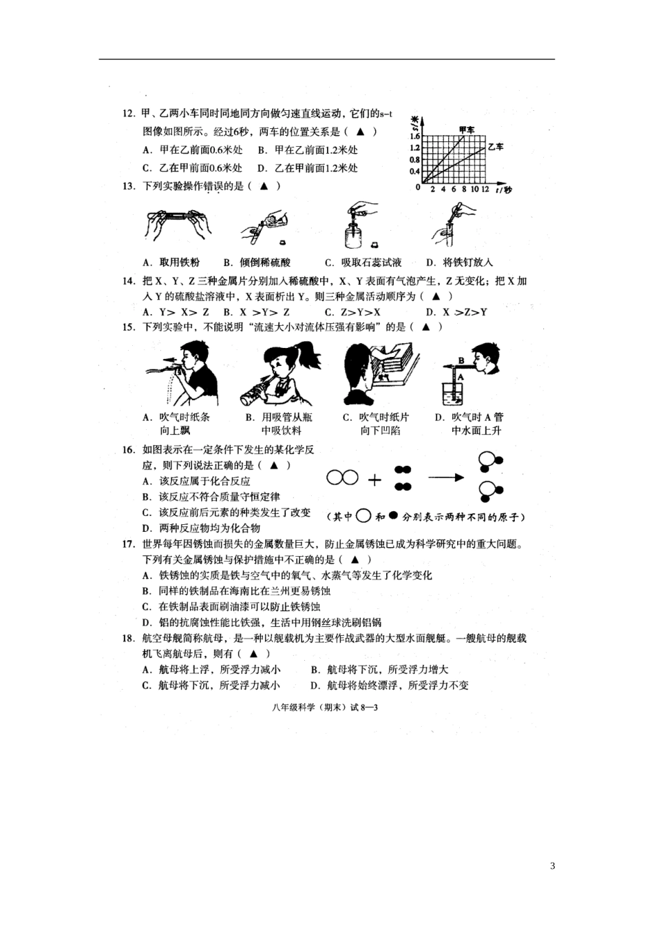 浙江省余姚市2012学年八年级科学上学期期末考试试题(扫描版)-新人教版_第3页