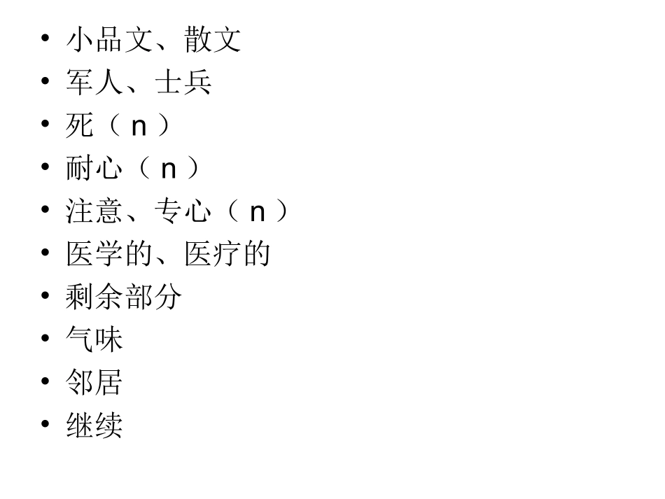 九年级英语单词抢答_第3页