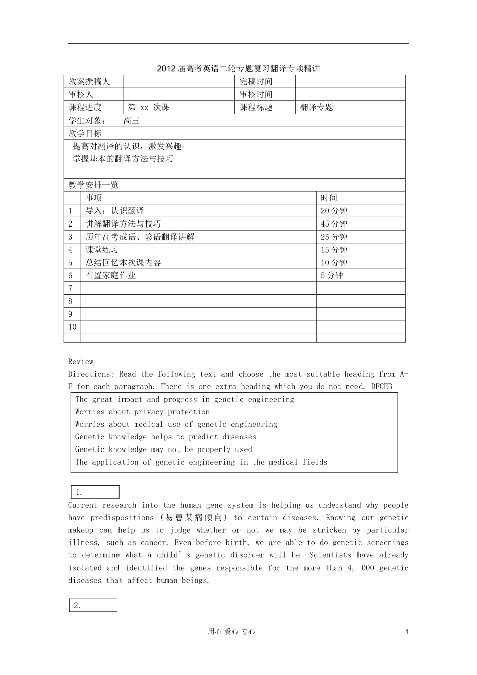 2012届高考英语二轮复习-翻译专项精讲_第1页