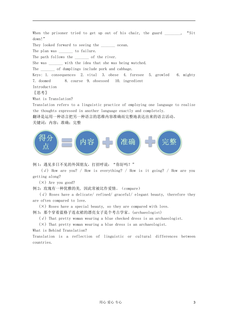 2012届高考英语二轮复习-翻译专项精讲_第3页