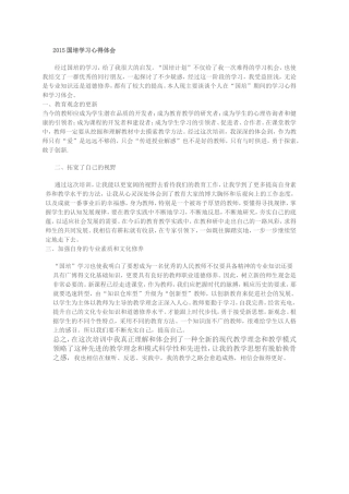 2015国培学习心得体会