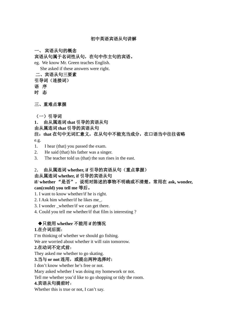 初中宾语从句讲解及专项练习_第1页