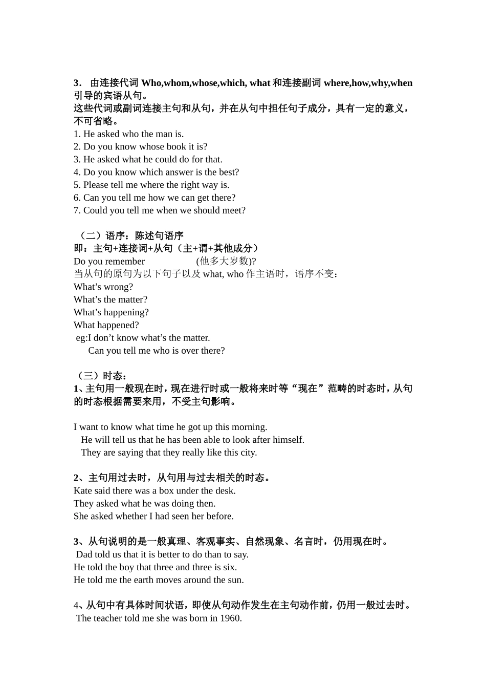 初中宾语从句讲解及专项练习_第2页