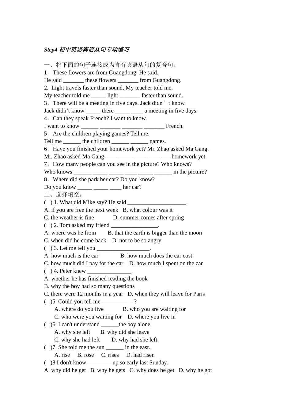 初中宾语从句讲解及专项练习_第3页