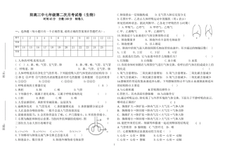 阳高三中七年级生物下册第三四章测试卷杨金花