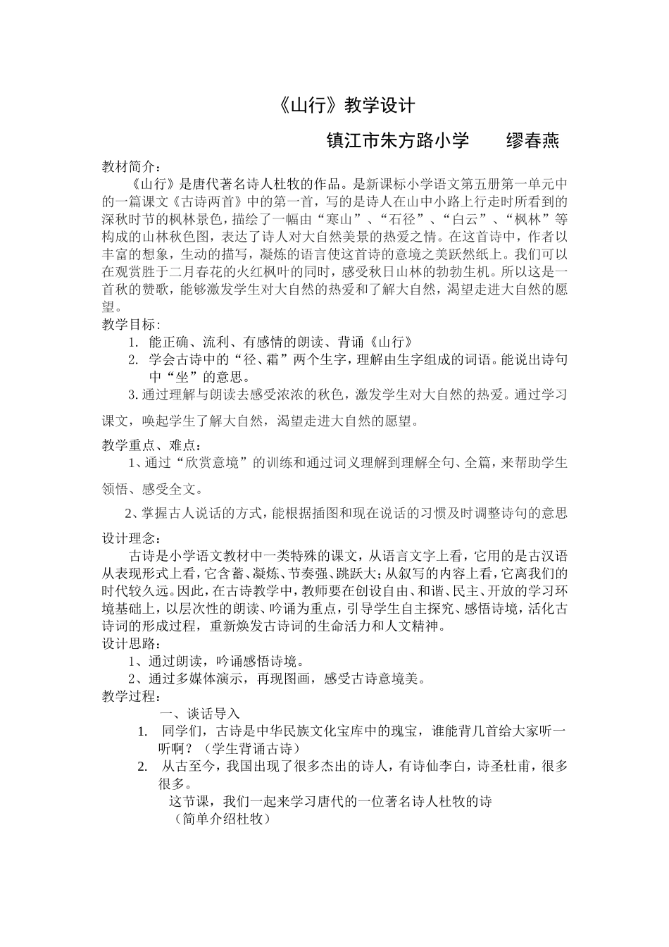 山行教学设计_第1页