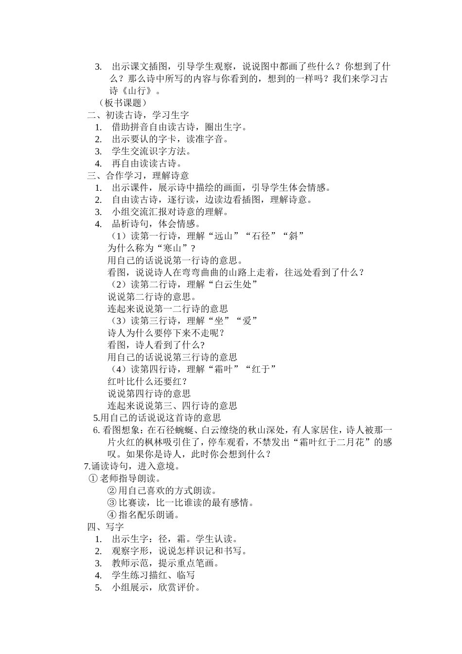 山行教学设计_第2页