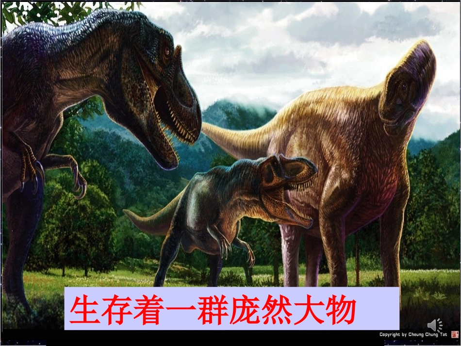 恐龙无处不有_第2页
