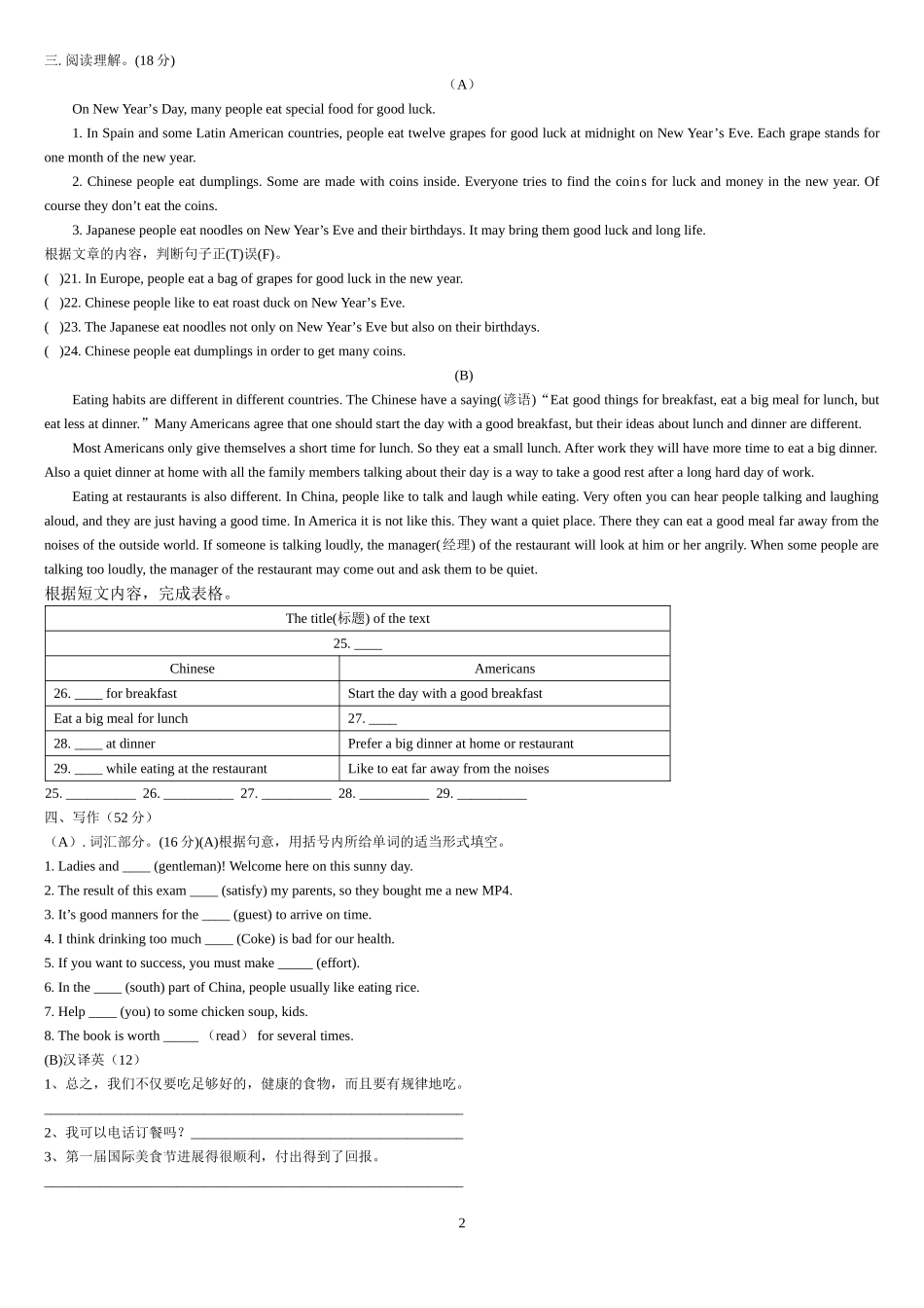 八年级英语周清_第2页