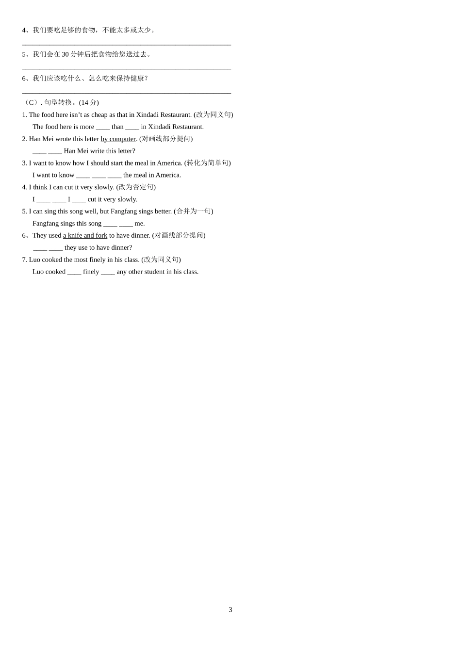 八年级英语周清_第3页