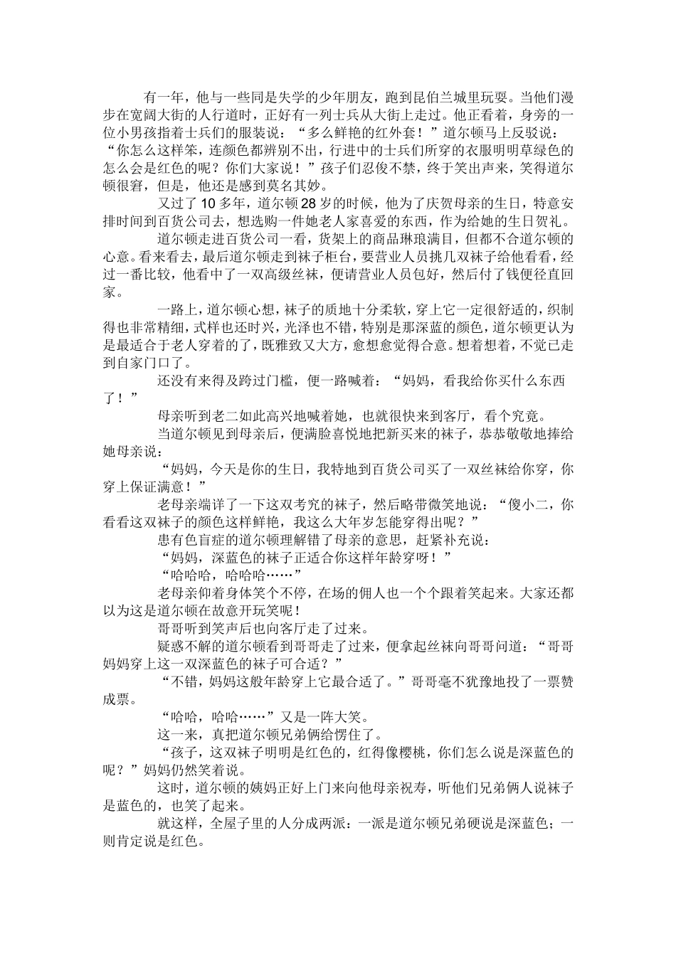 道尔顿发现色盲_第1页