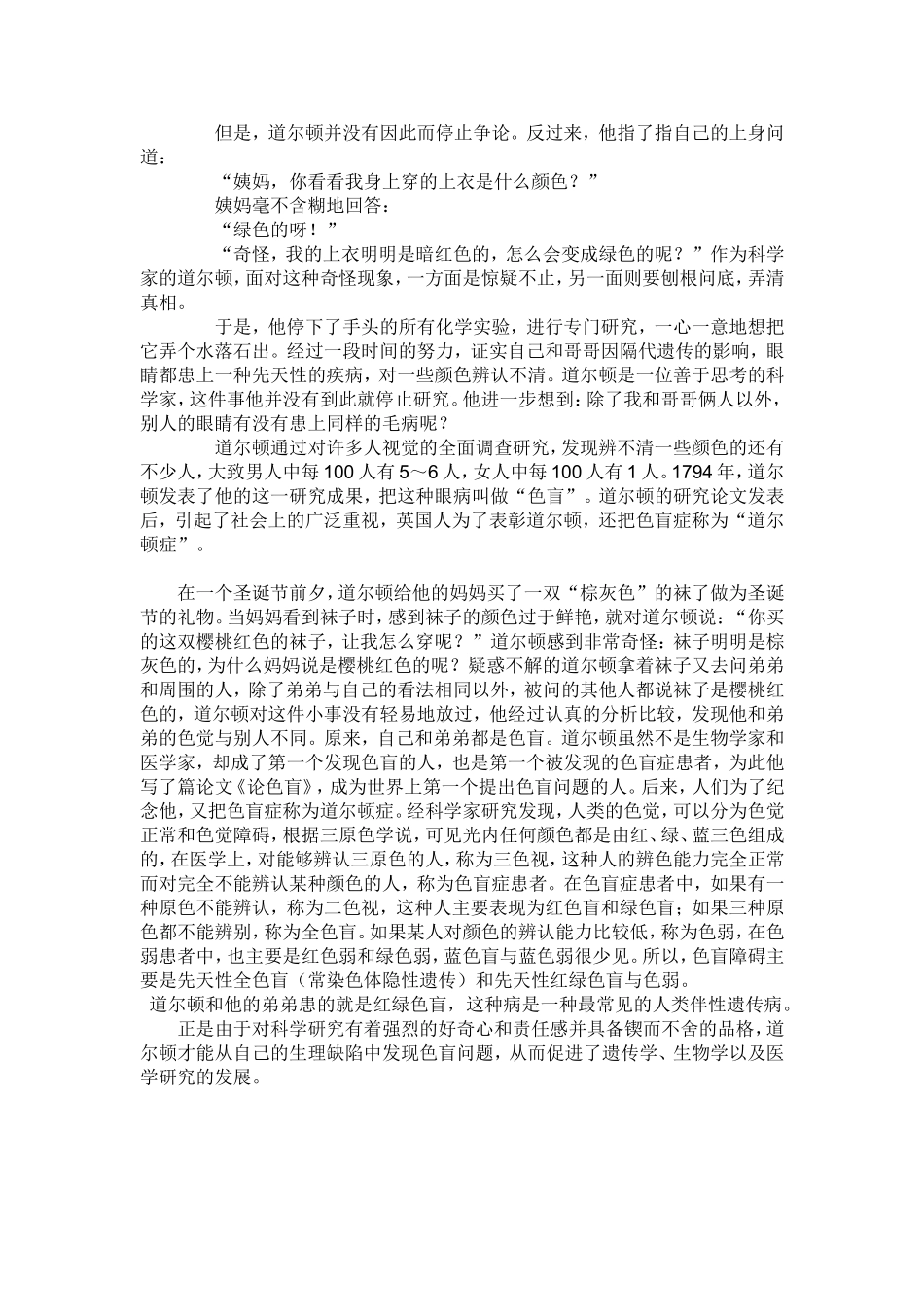 道尔顿发现色盲_第2页