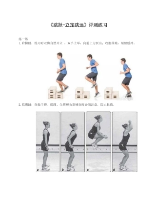 第二节-跳跃