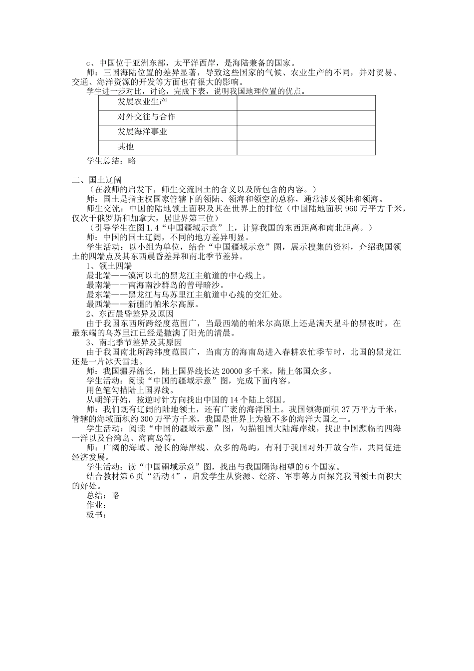 第一章从世界看中国_第2页