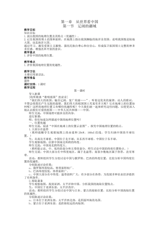 第一章从世界看中国