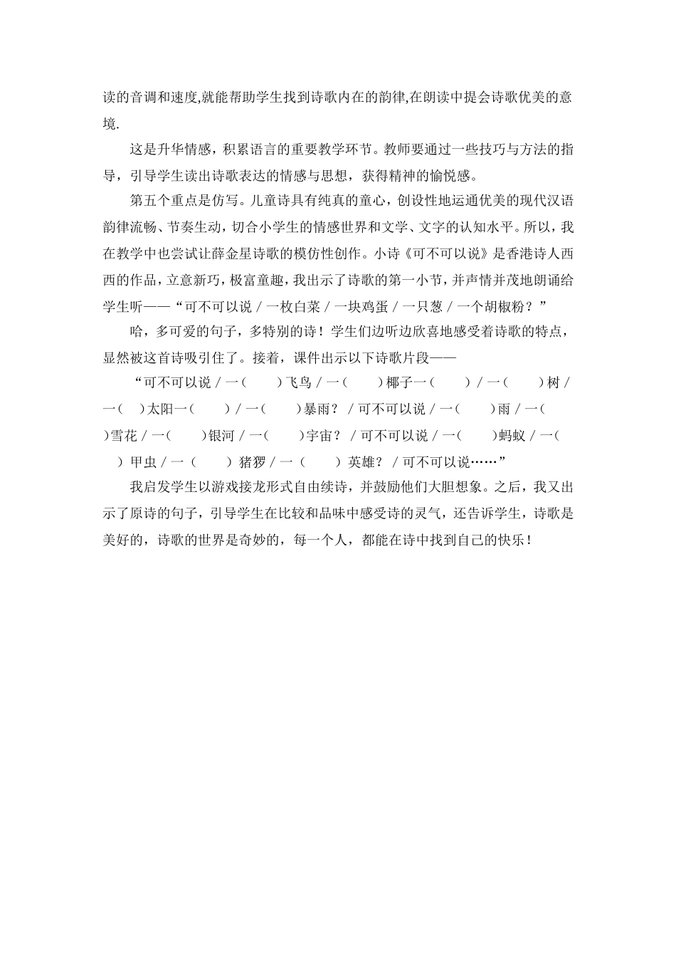 谈谈儿童诗歌教学_第2页