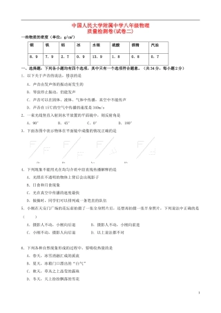 北京市海淀区中国人民大学附属中学八年级物理质量检测卷(二)-北京课改版