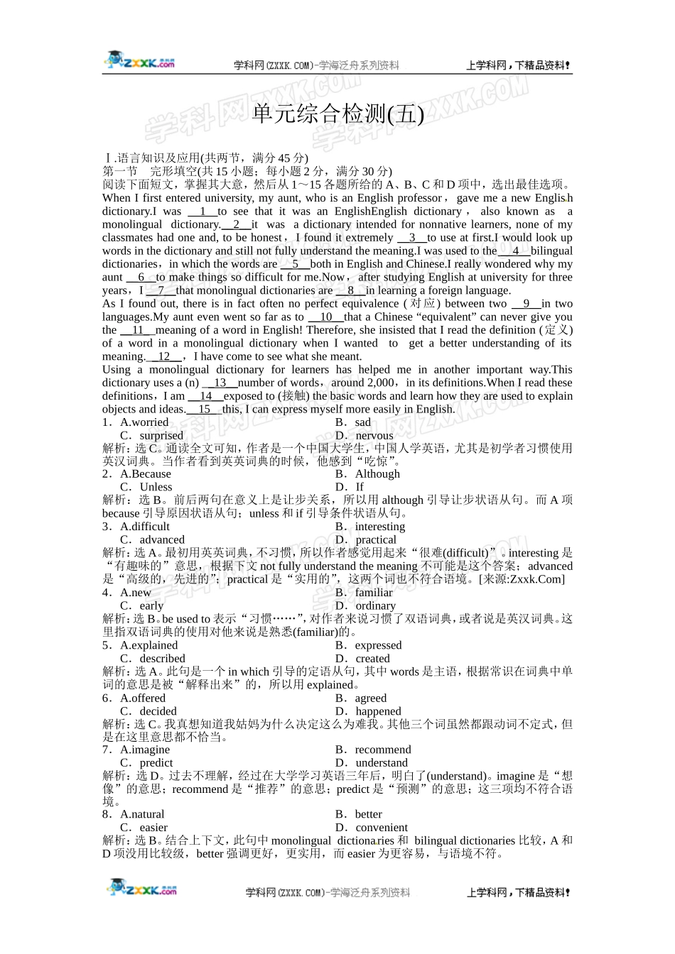 2014年高中英语人教版必修5同步教学备课资源：《Unit5Firstaid》单元综合检测(五)_第1页