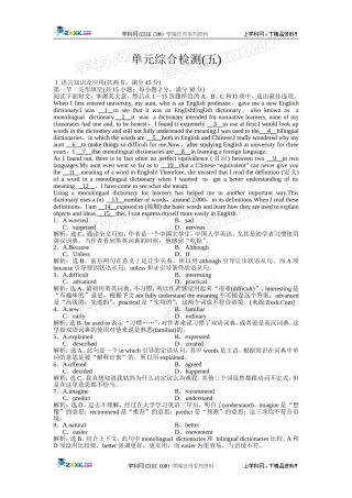 2014年高中英语人教版必修5同步教学备课资源：《Unit5Firstaid》单元综合检测(五)