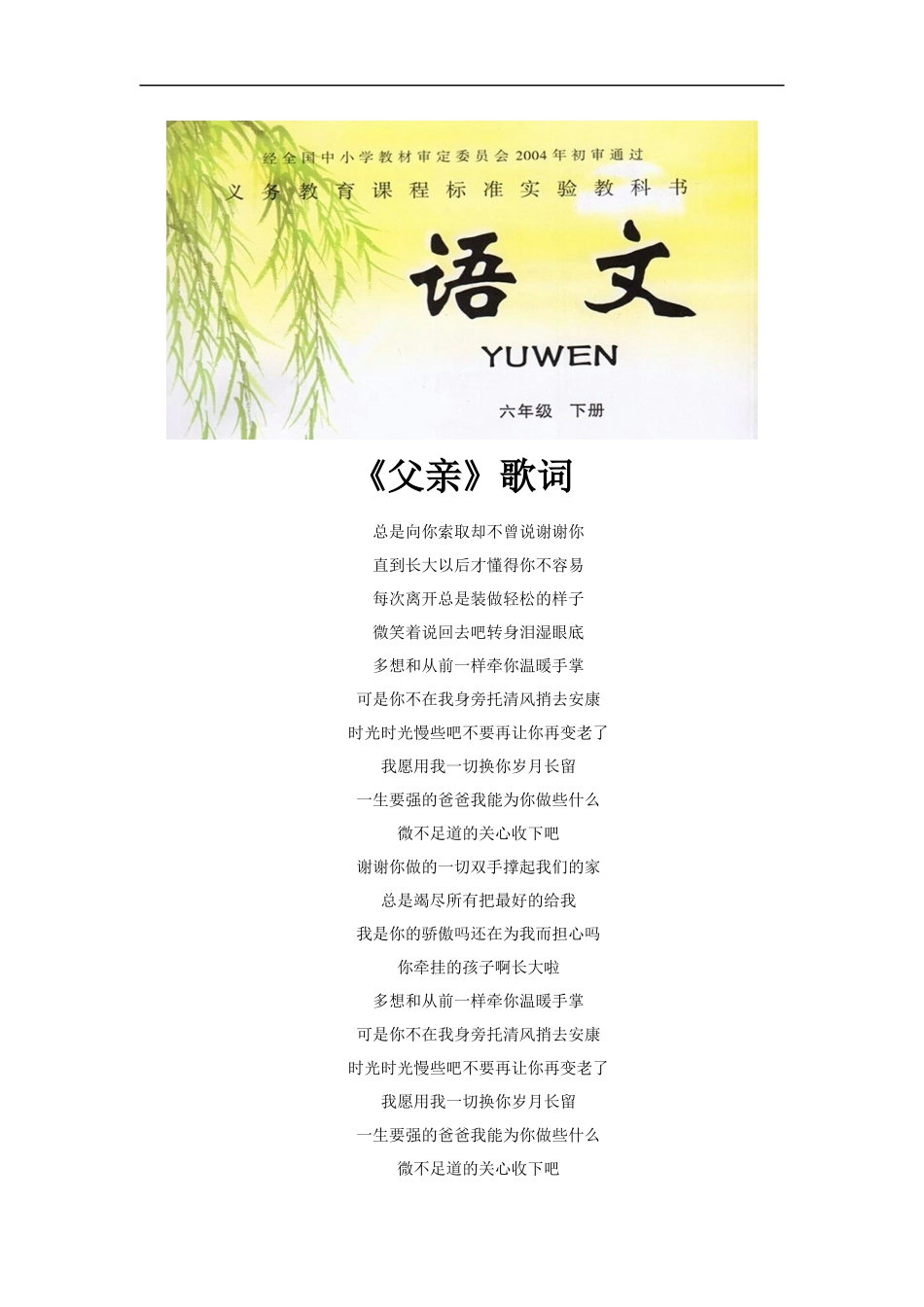 【素材】《无言的父爱》拓展阅读《父亲》歌词(冀教)_第1页