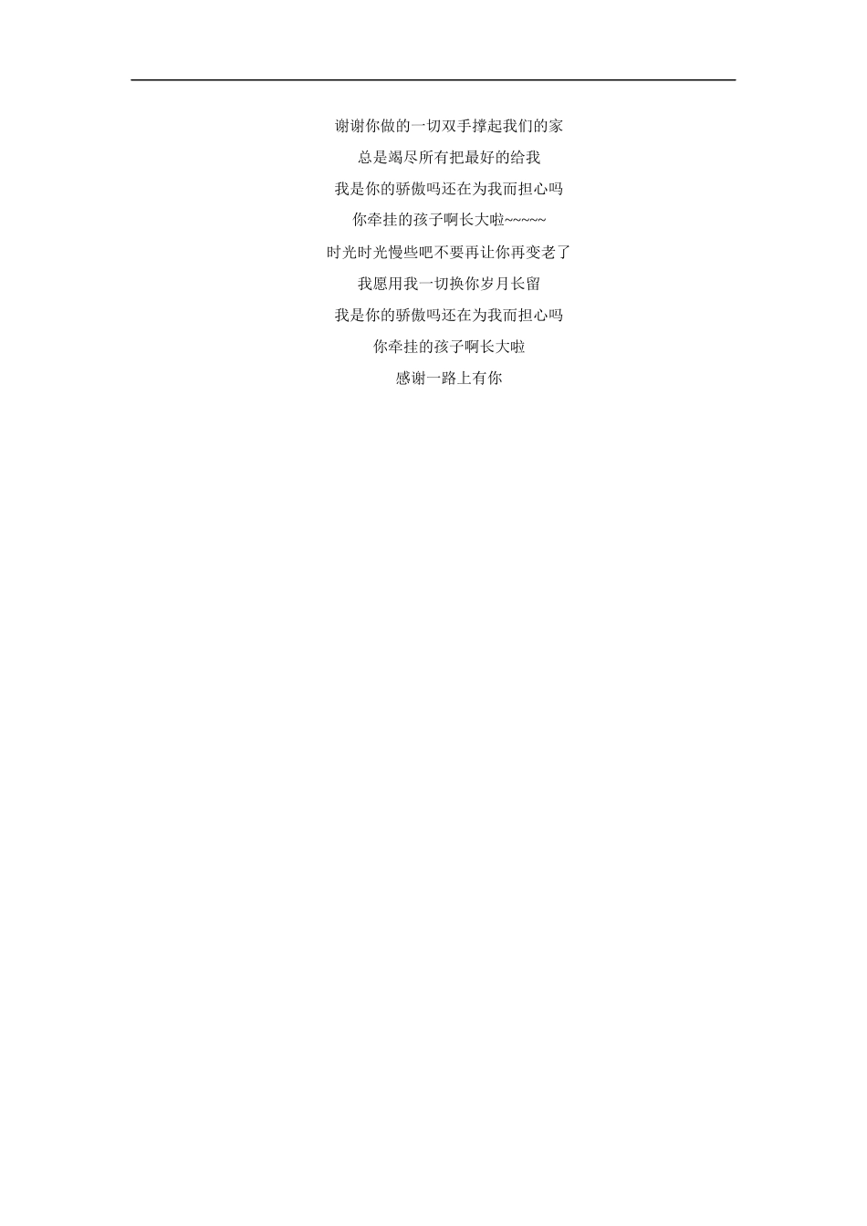 【素材】《无言的父爱》拓展阅读《父亲》歌词(冀教)_第2页