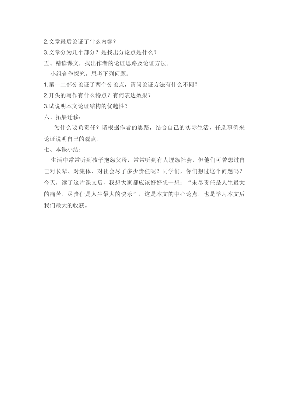 (部编)初中语文人教2011课标版七年级下册15最苦与最乐_第2页