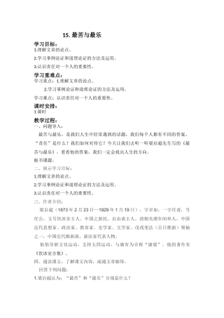 (部编)初中语文人教2011课标版七年级下册15最苦与最乐