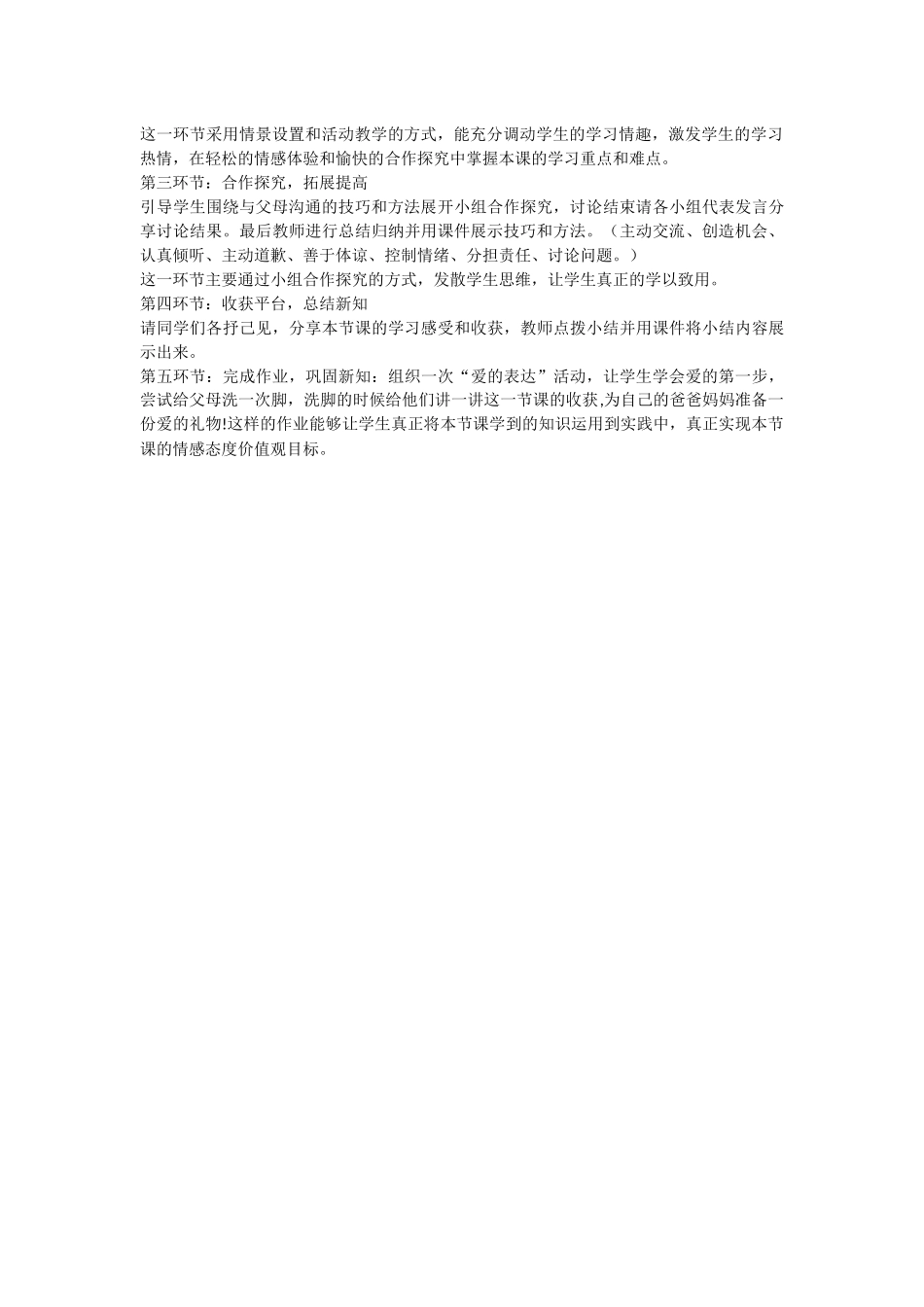 《学会与父母沟通》说课稿_第2页
