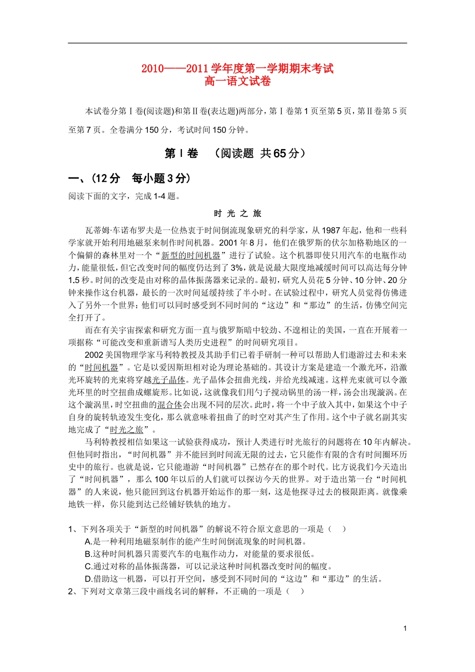 安徽省两地三校2010—2011学年高一语文上学期期末联考新人教版_第1页