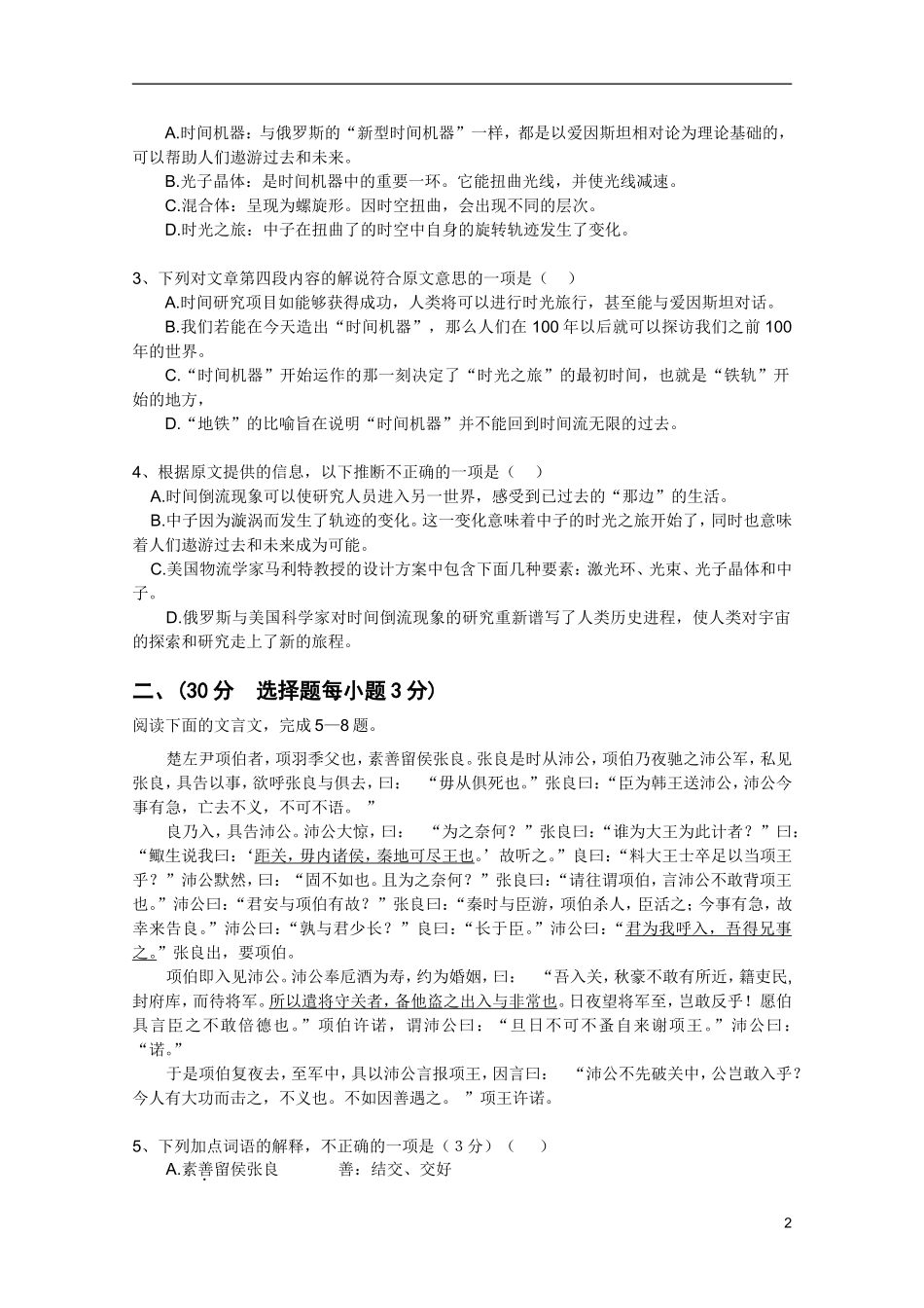 安徽省两地三校2010—2011学年高一语文上学期期末联考新人教版_第2页