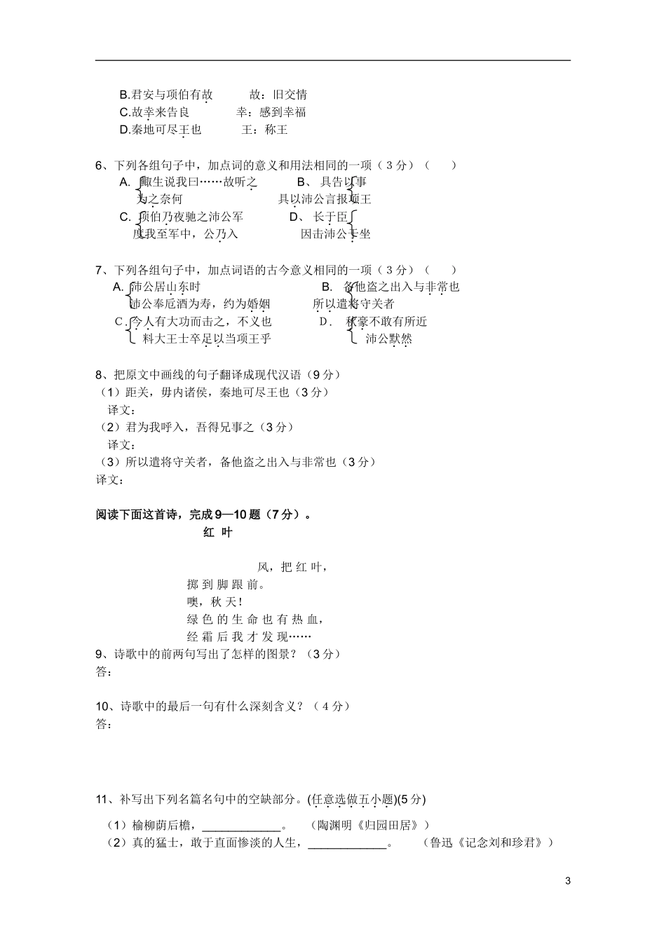 安徽省两地三校2010—2011学年高一语文上学期期末联考新人教版_第3页