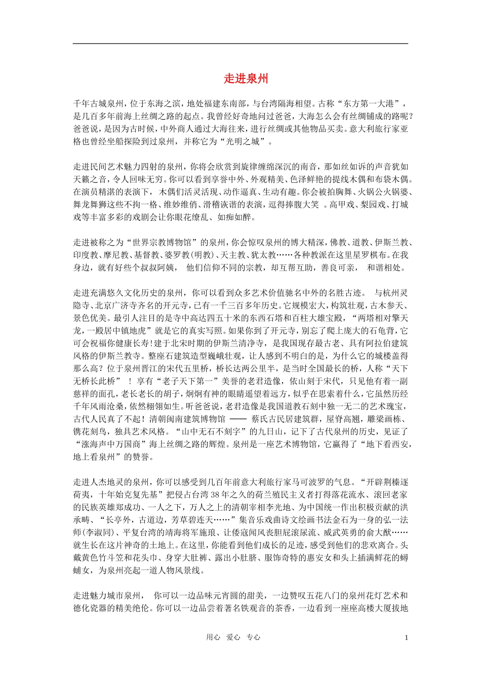 高中语文-走进泉州素材_第1页