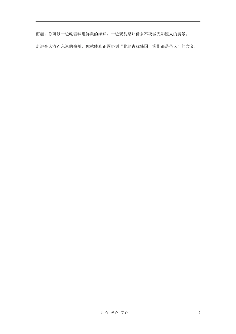 高中语文-走进泉州素材_第2页