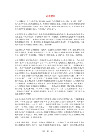 高中语文-走进泉州素材