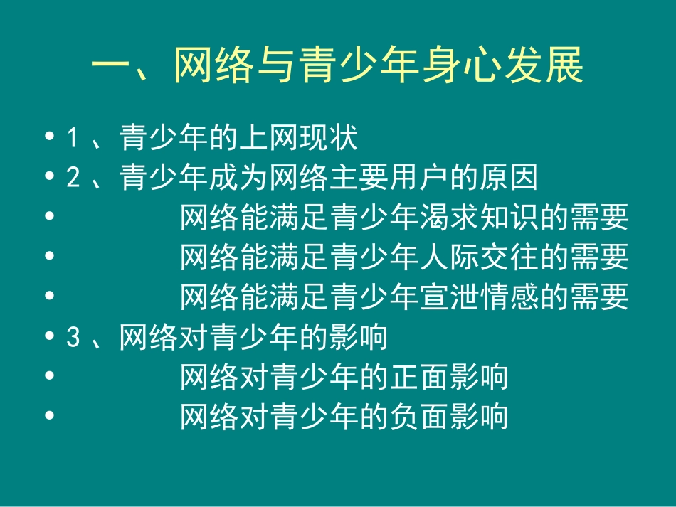 8月青少年网络安全与_第1页