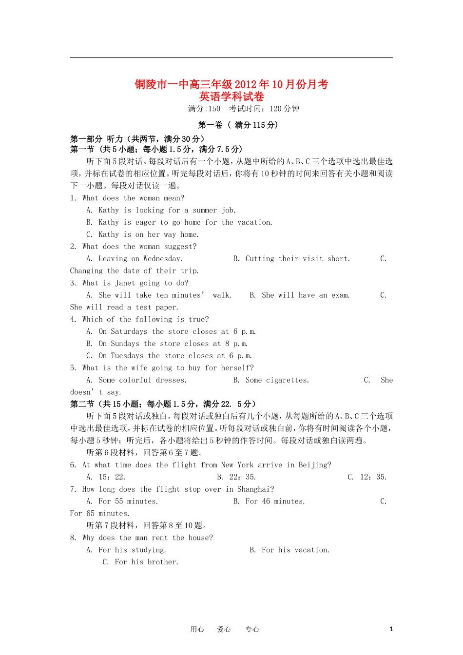 安徽省铜陵一中2013届高三英语10月月考试卷(无答案)新人教版_第1页