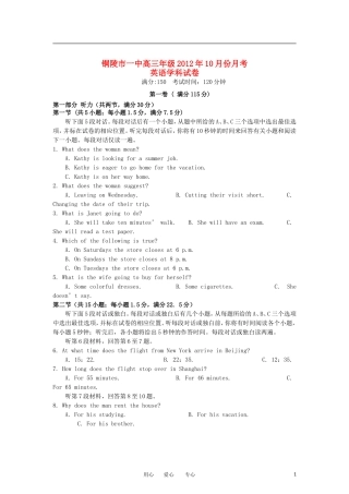 安徽省铜陵一中2013届高三英语10月月考试卷(无答案)新人教版