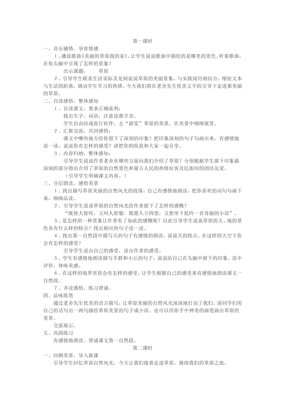 草原第一课时_第1页