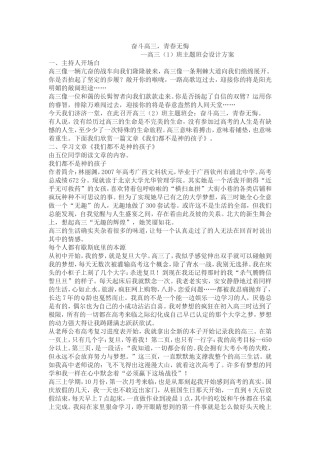 奋斗高三-无悔青春(陆彩霞主题班会)
