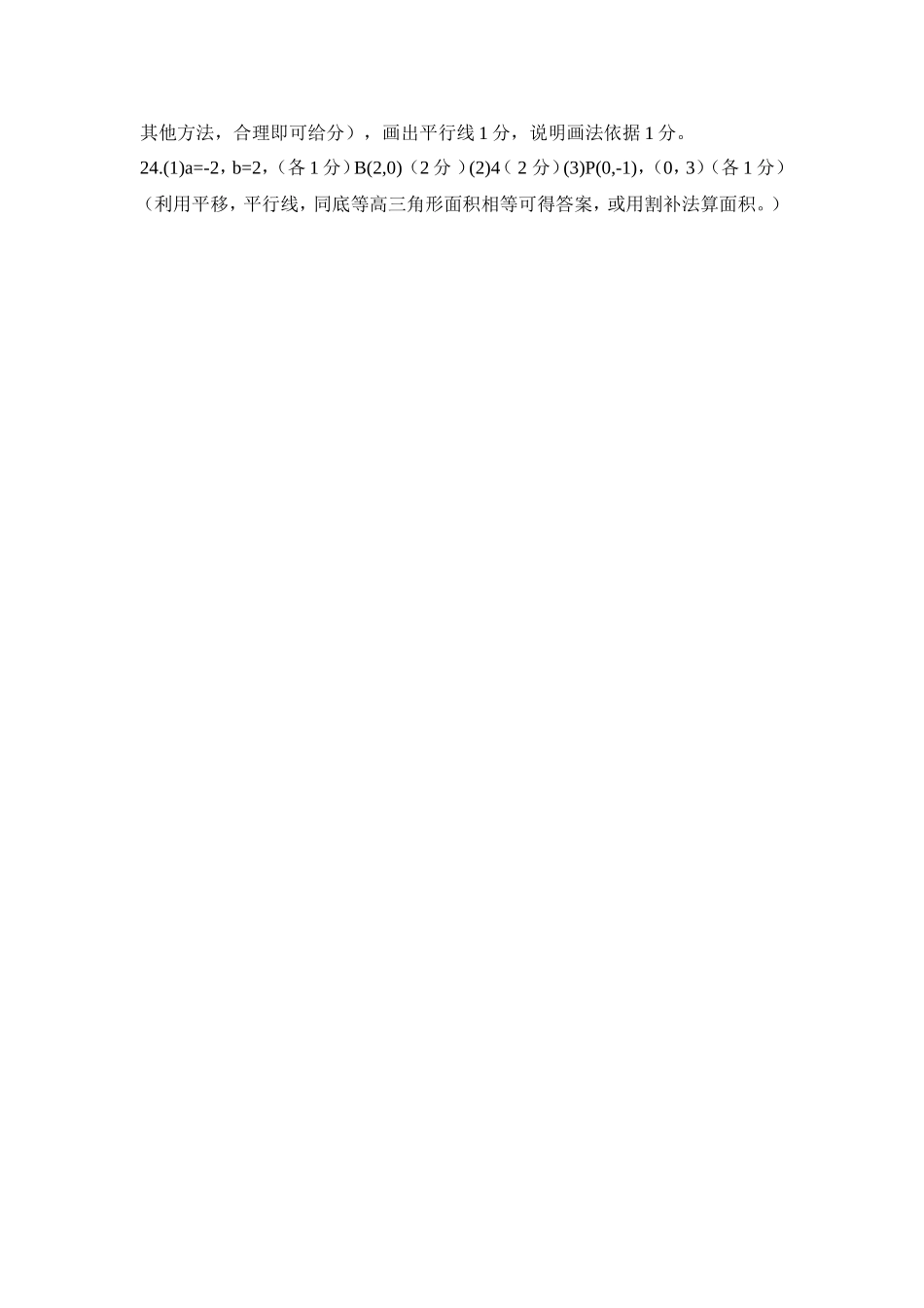 同煤区2015-2016学年度第二学期初一年级期中检测答案_第2页