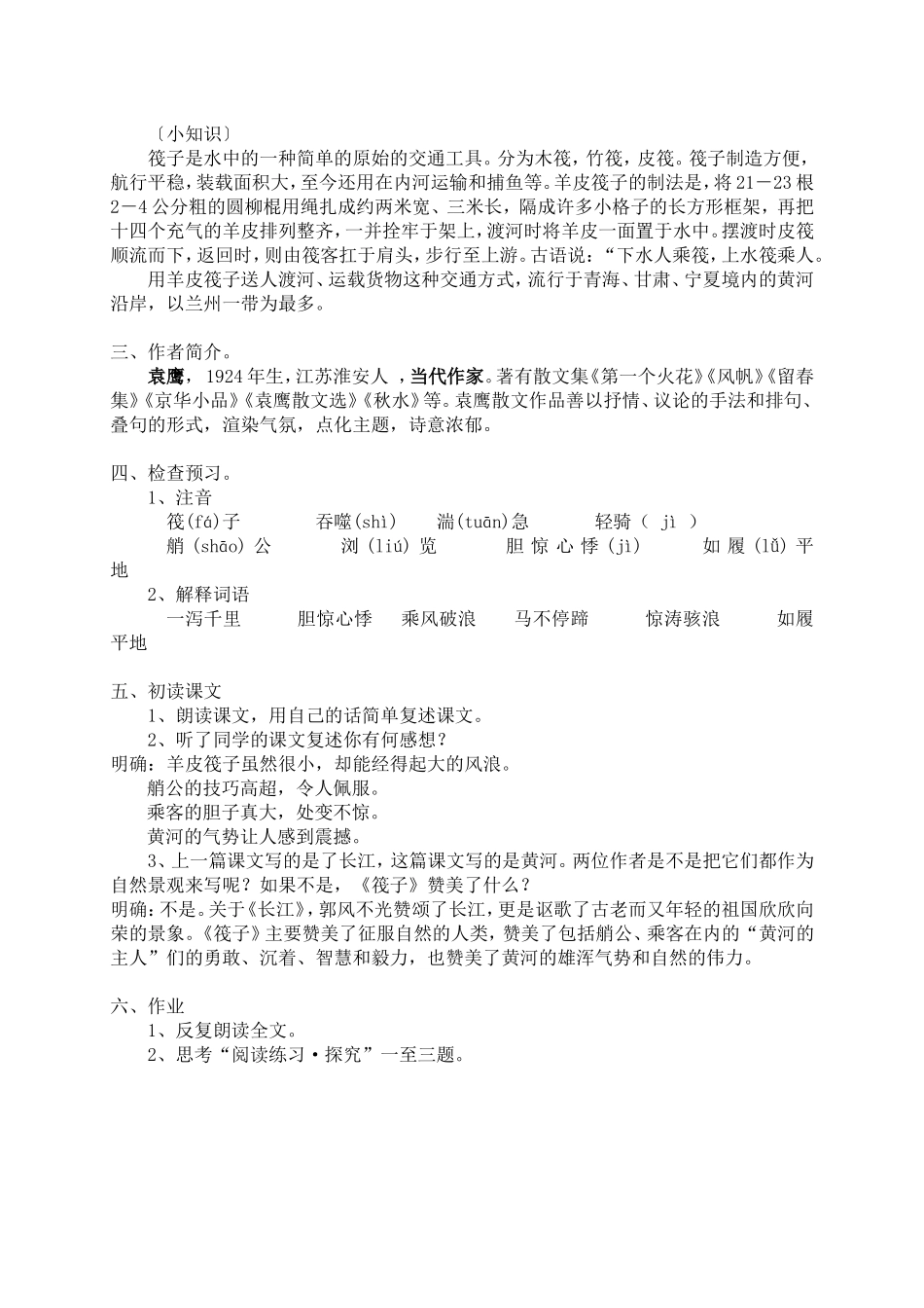 筏子(1)、(2)_第2页