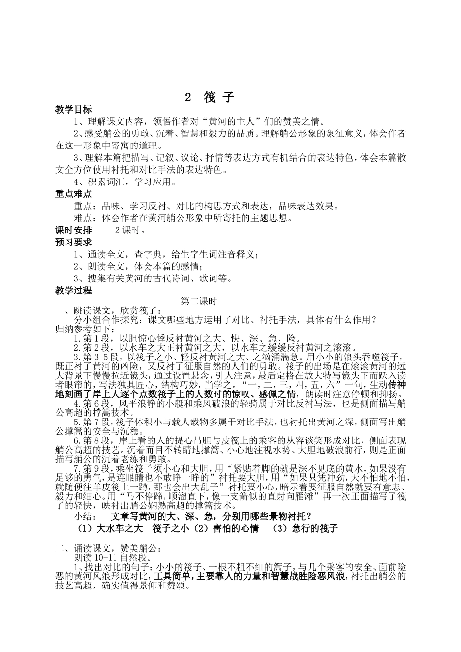 筏子(1)、(2)_第3页