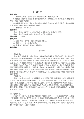 筏子(1)、(2)